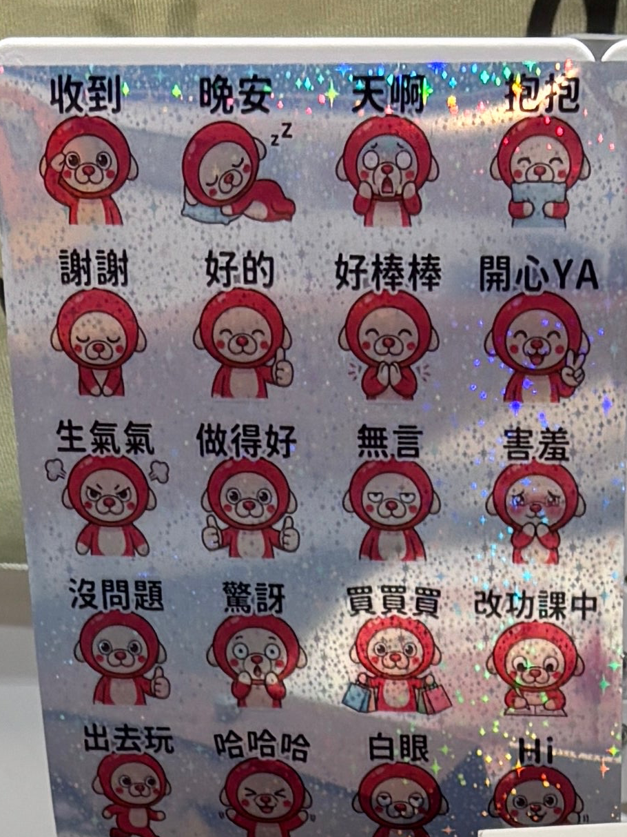 2026展覽產品 - Line 圖 Sticker